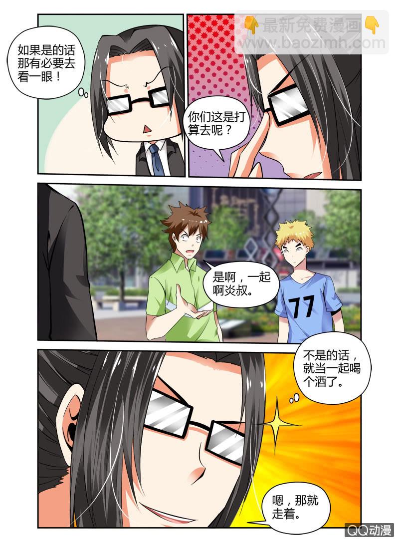 《哥变成魔法少女？！》55话 第2页