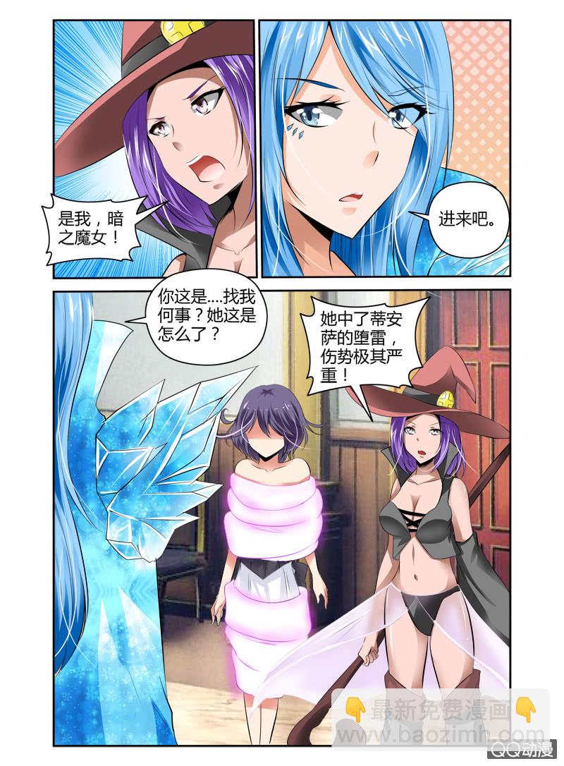 《哥变成魔法少女？！》55话 第5页