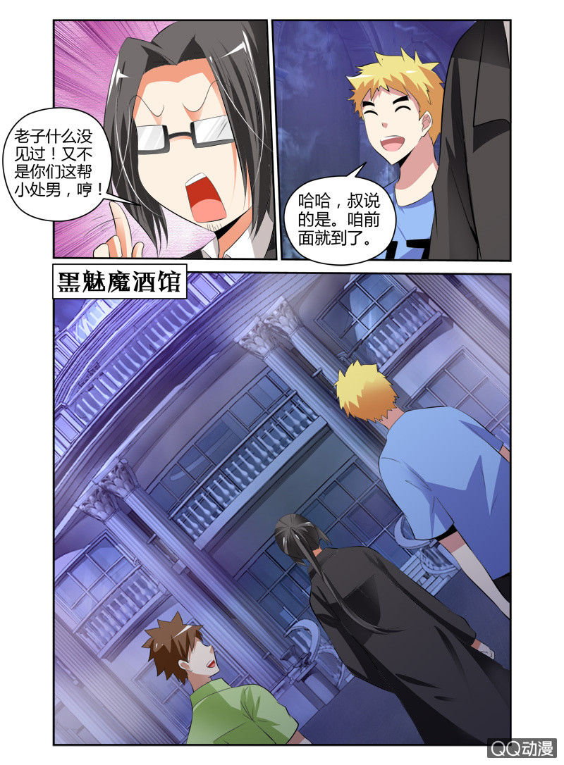 《哥变成魔法少女？！》55话 第8页