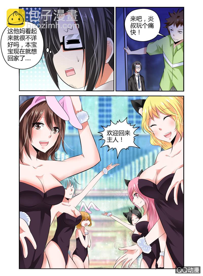 《哥变成魔法少女？！》55话 第9页