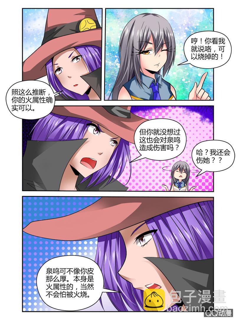 《哥变成魔法少女？！》53话 第2页