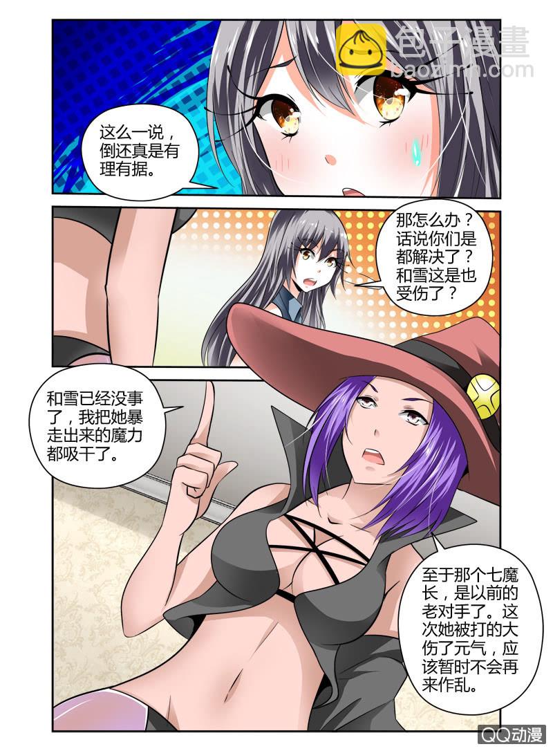 《哥变成魔法少女？！》53话 第3页