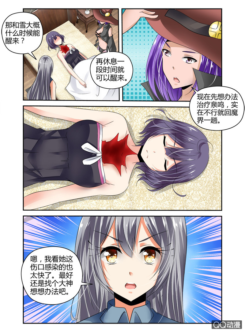 《哥变成魔法少女？！》53话 第4页