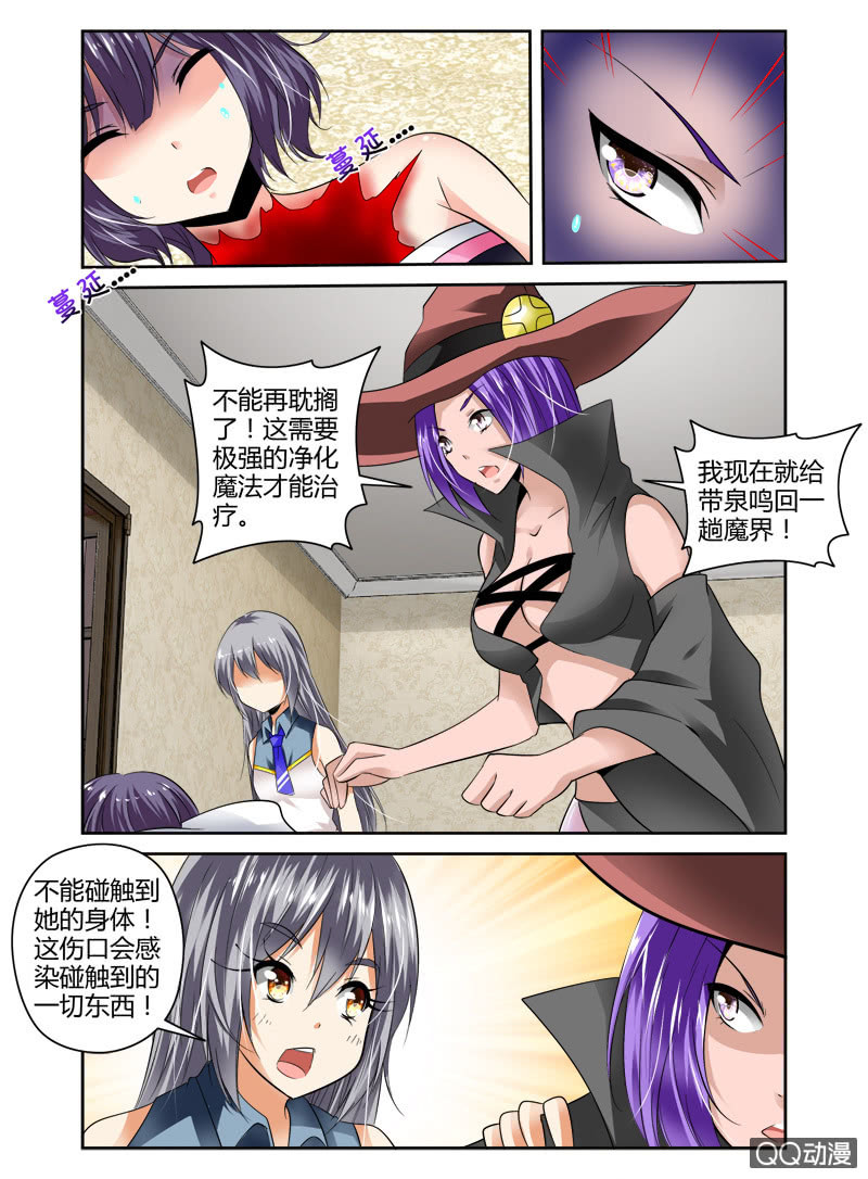《哥变成魔法少女？！》53话 第5页
