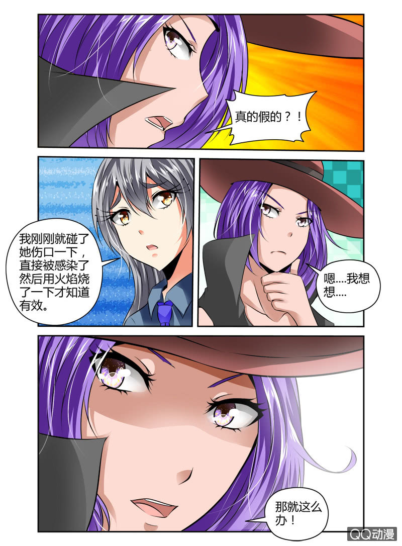 《哥变成魔法少女？！》53话 第6页