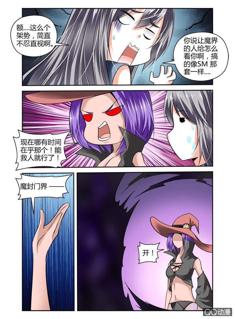 《哥变成魔法少女？！》53话 第8页