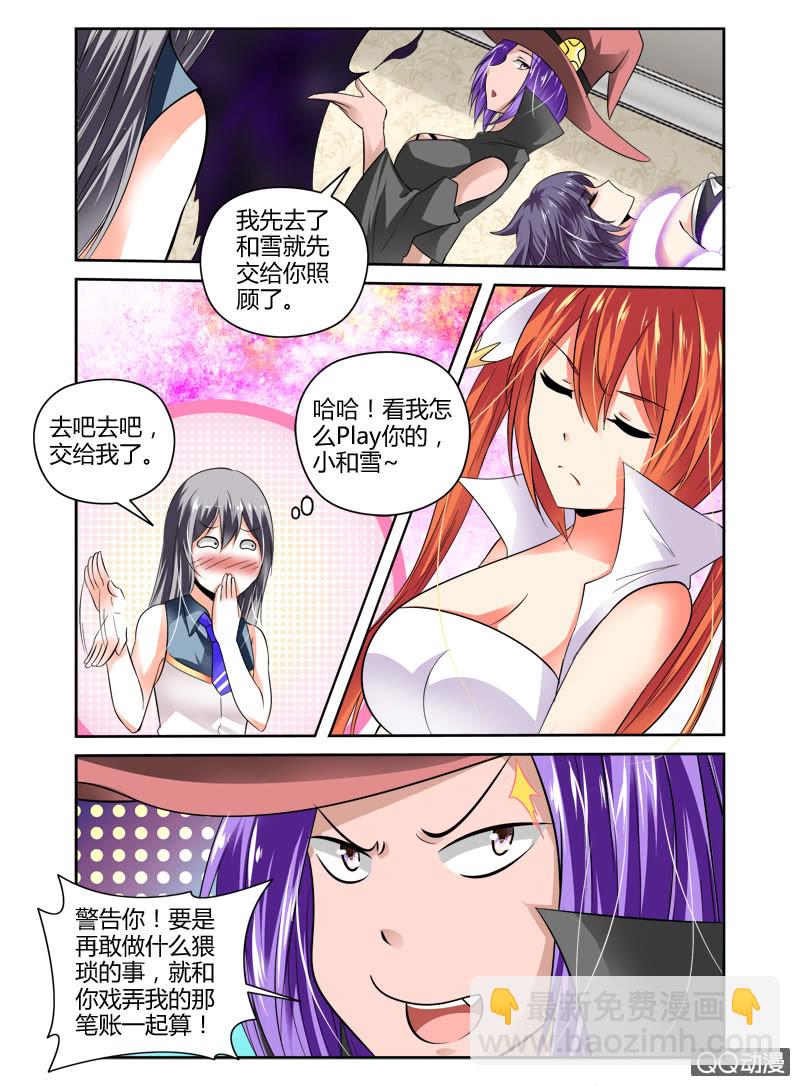 《哥变成魔法少女？！》53话 第9页