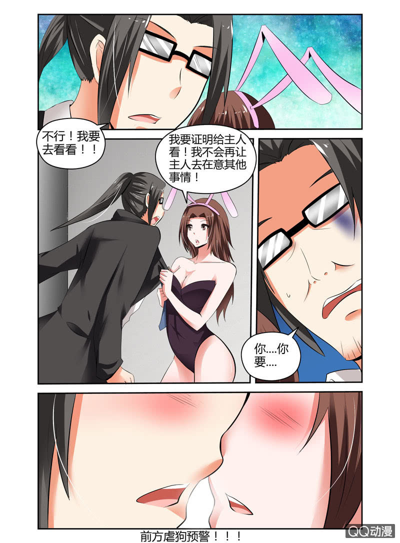 《哥变成魔法少女？！》57话 第2页