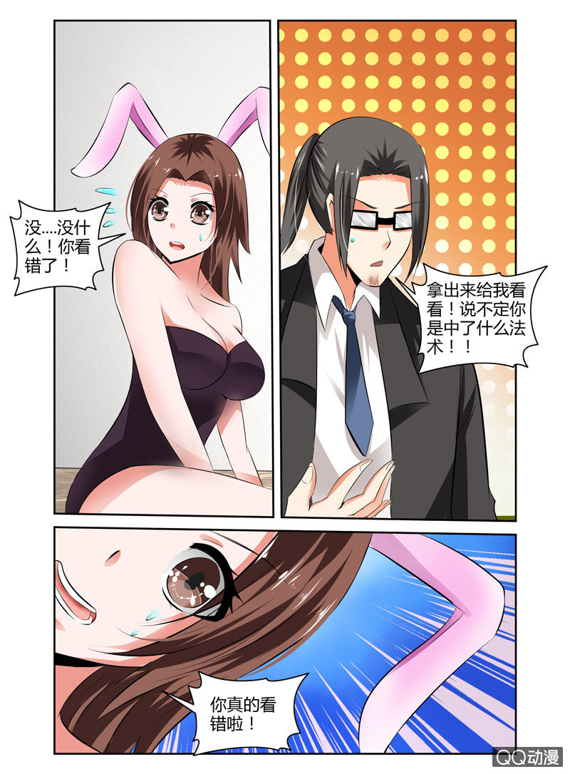 《哥变成魔法少女？！》57话 第6页