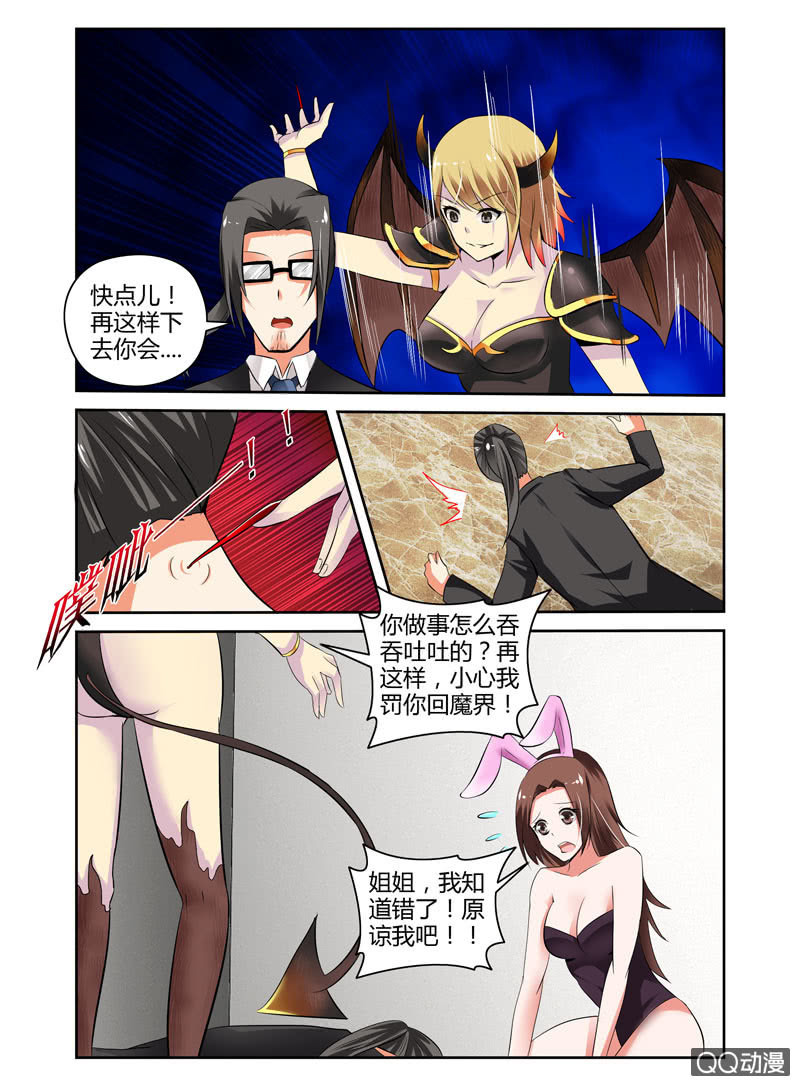 《哥变成魔法少女？！》57话 第7页