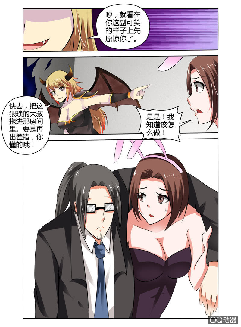 《哥变成魔法少女？！》57话 第8页
