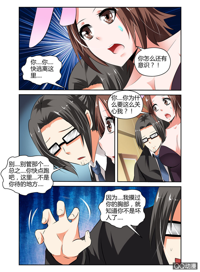 《哥变成魔法少女？！》57话 第9页