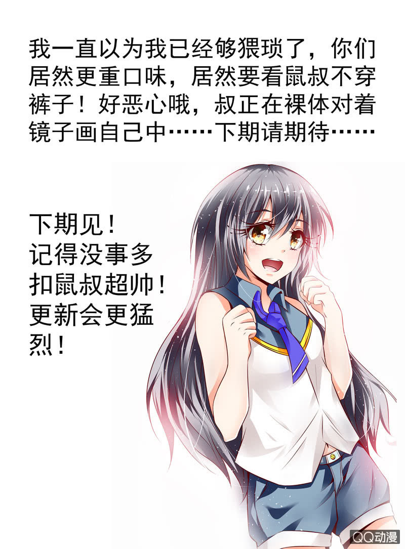 《哥变成魔法少女？！》59话 第10页
