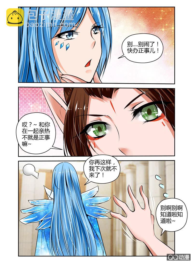 《哥变成魔法少女？！》59话 第2页