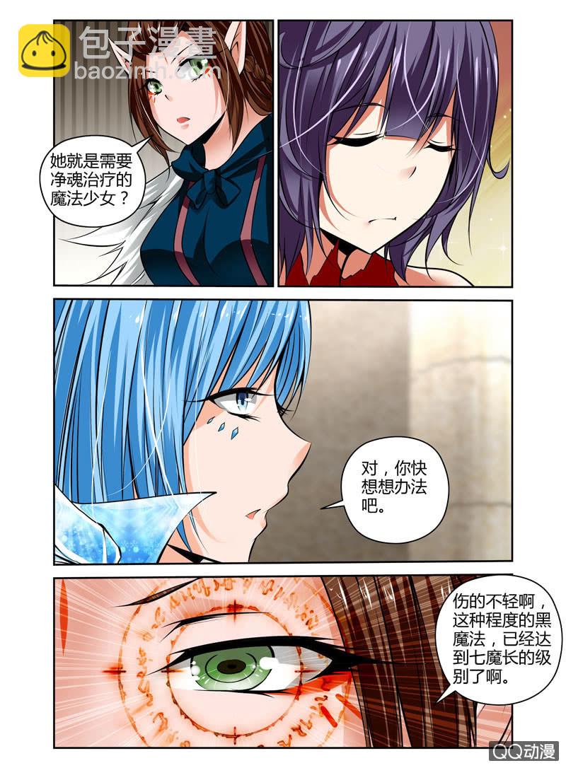 《哥变成魔法少女？！》59话 第3页