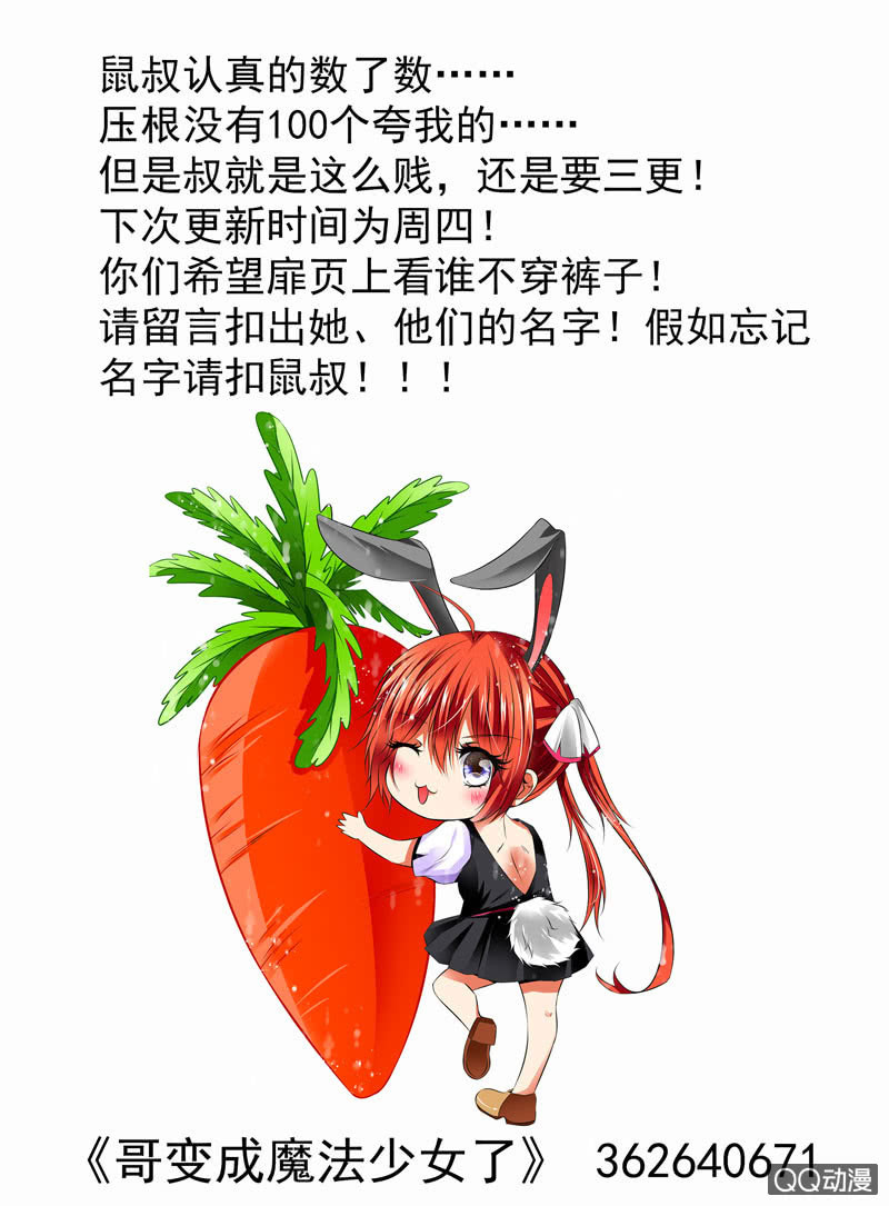 《哥变成魔法少女？！》58话 第10页