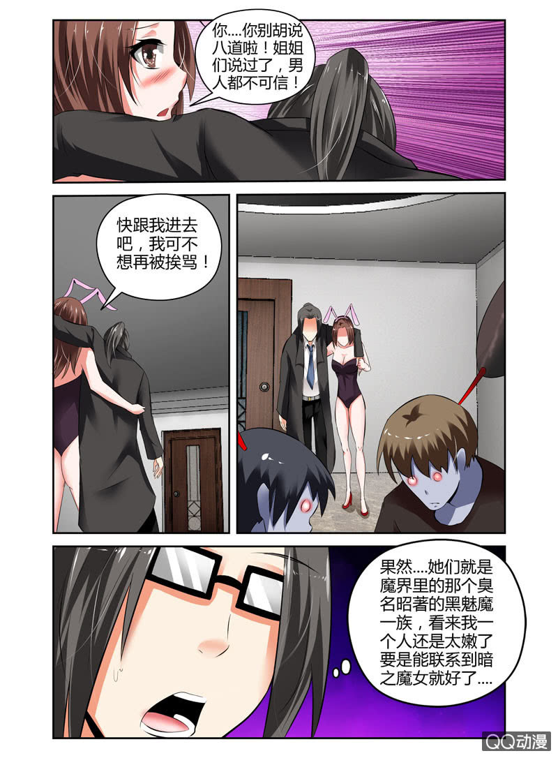 《哥变成魔法少女？！》58话 第2页
