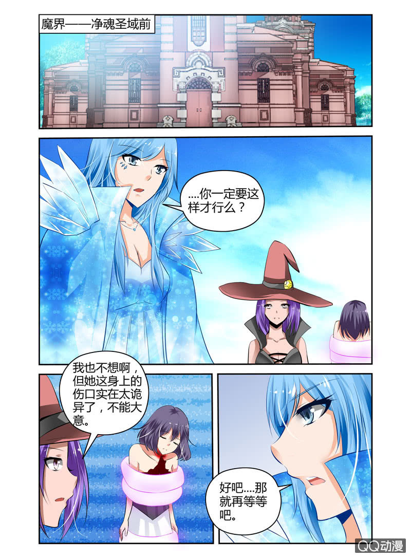 《哥变成魔法少女？！》58话 第3页