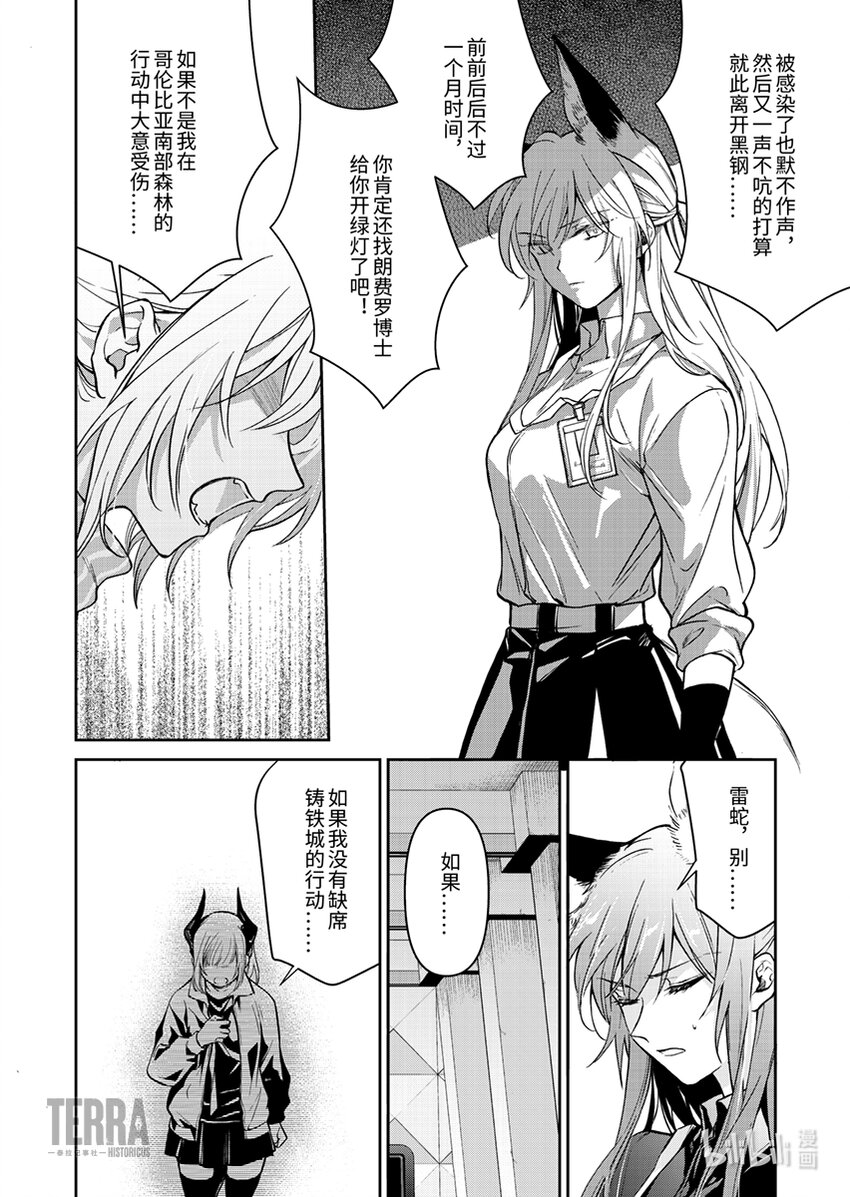 《明日方舟罗德岛源石记事》004 黑钢中场 追问 第2页