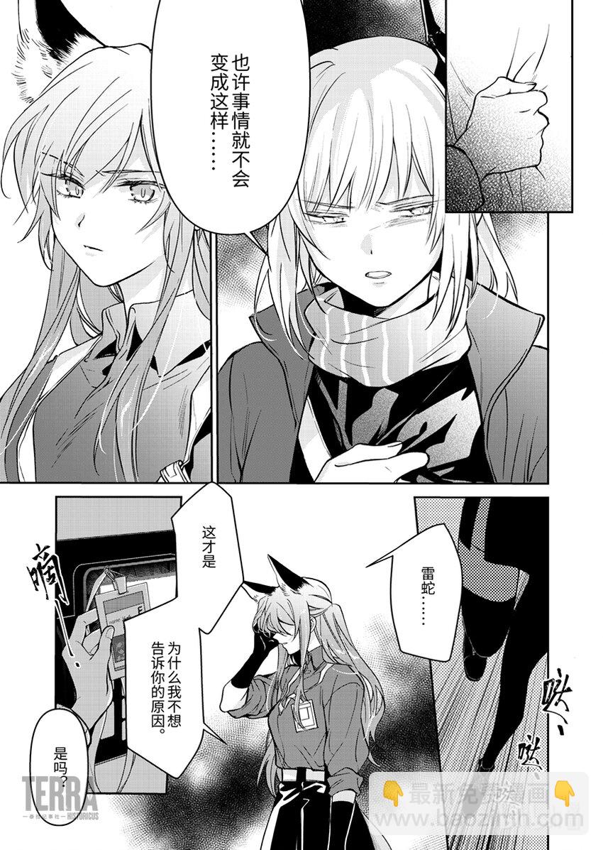 《明日方舟罗德岛源石记事》004 黑钢中场 追问 第3页