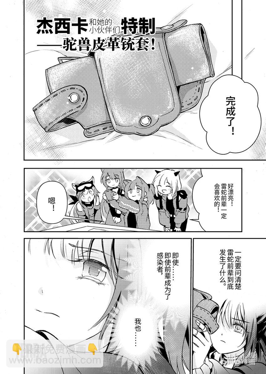 《明日方舟罗德岛源石记事》003 黑钢02 杰西卡 第12页