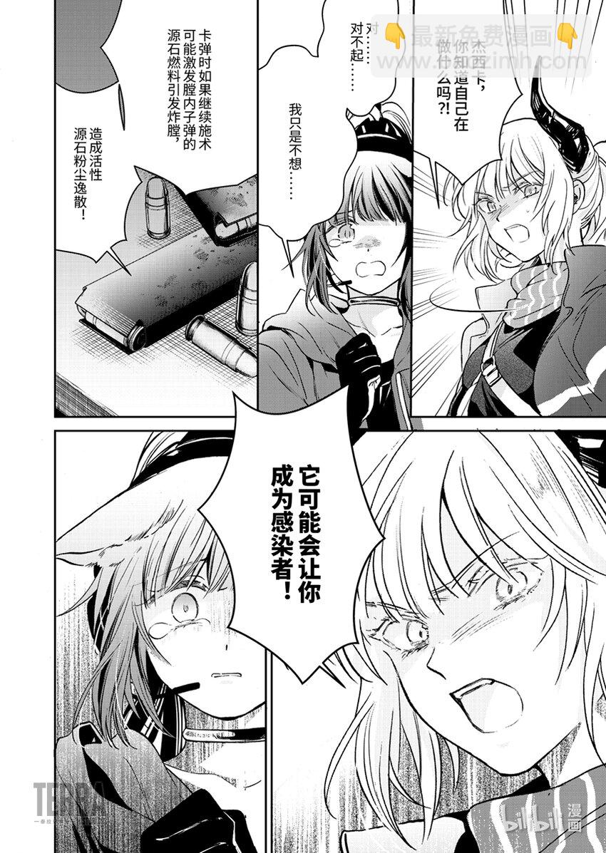 《明日方舟罗德岛源石记事》003 黑钢02 杰西卡 第18页