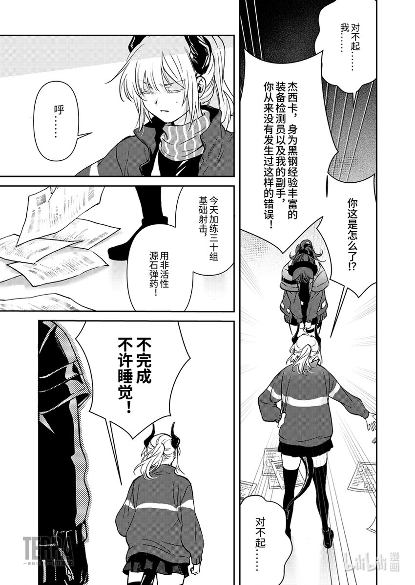 《明日方舟罗德岛源石记事》003 黑钢02 杰西卡 第19页