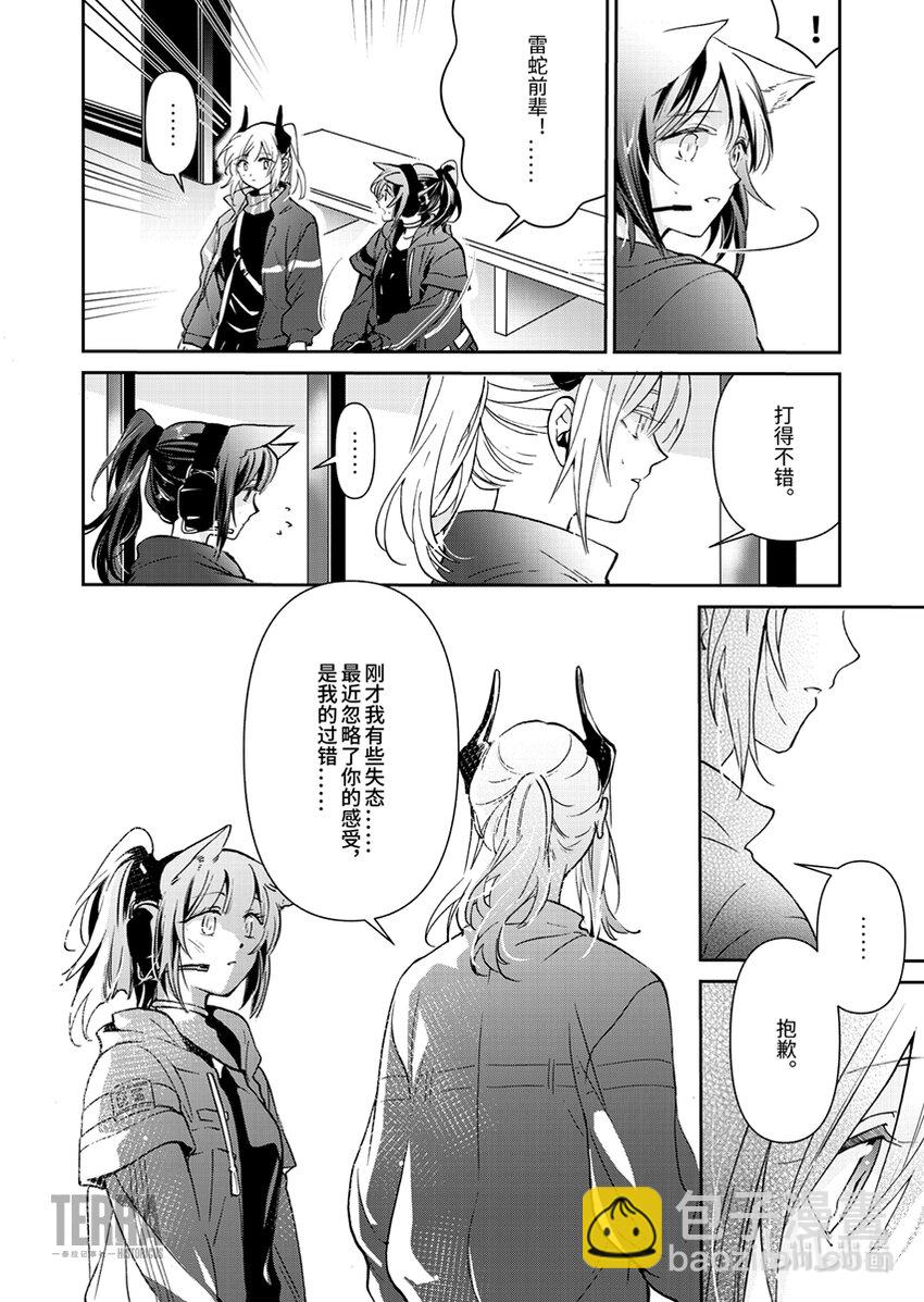 《明日方舟罗德岛源石记事》003 黑钢02 杰西卡 第26页