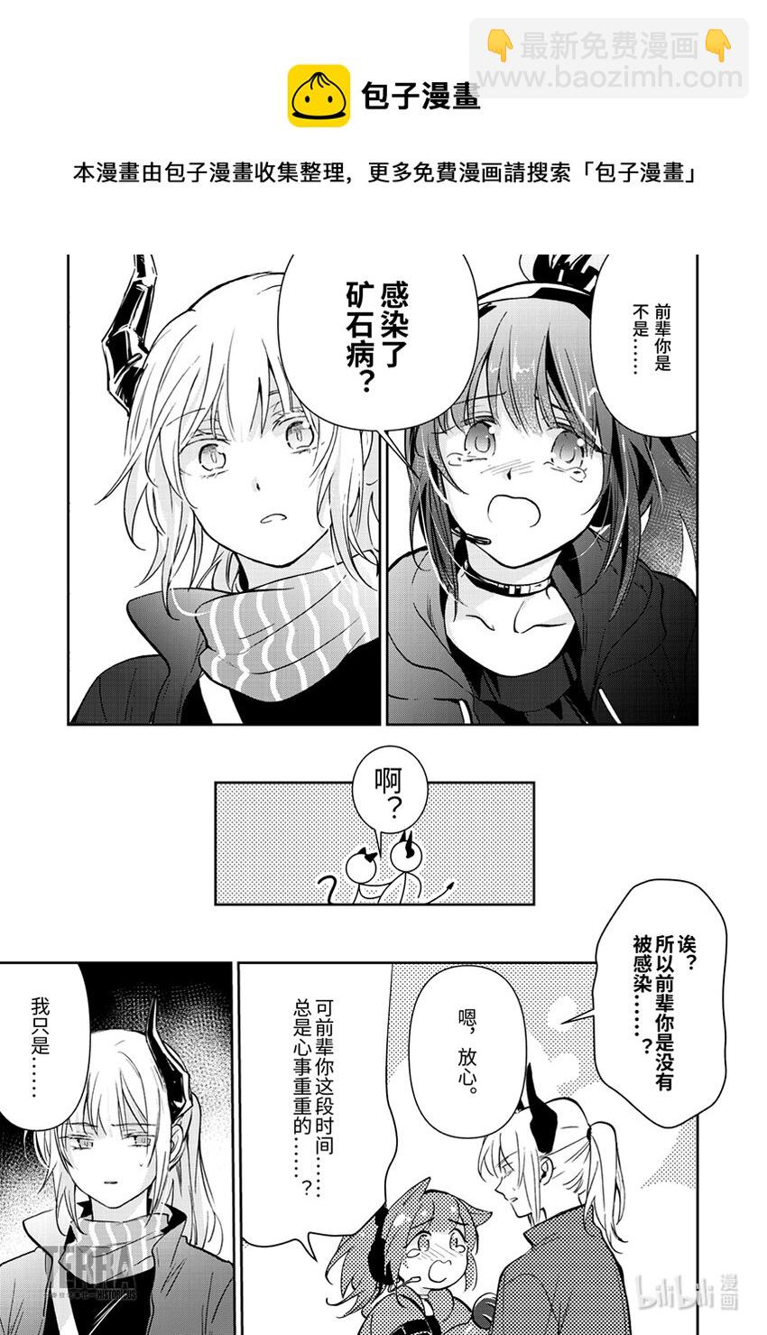 《明日方舟罗德岛源石记事》003 黑钢02 杰西卡 第29页