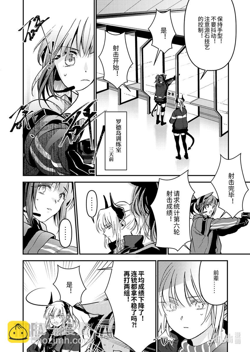 《明日方舟罗德岛源石记事》003 黑钢02 杰西卡 第2页