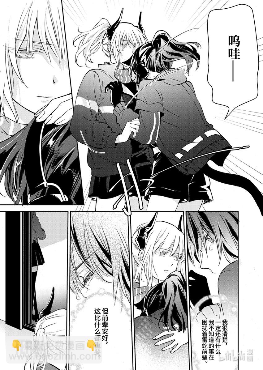 《明日方舟罗德岛源石记事》003 黑钢02 杰西卡 第31页