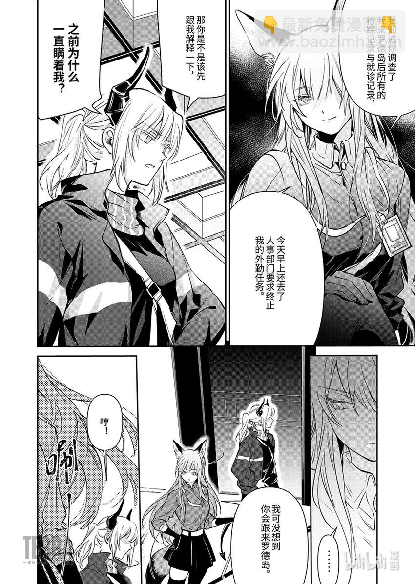 《明日方舟罗德岛源石记事》003 黑钢02 杰西卡 第34页
