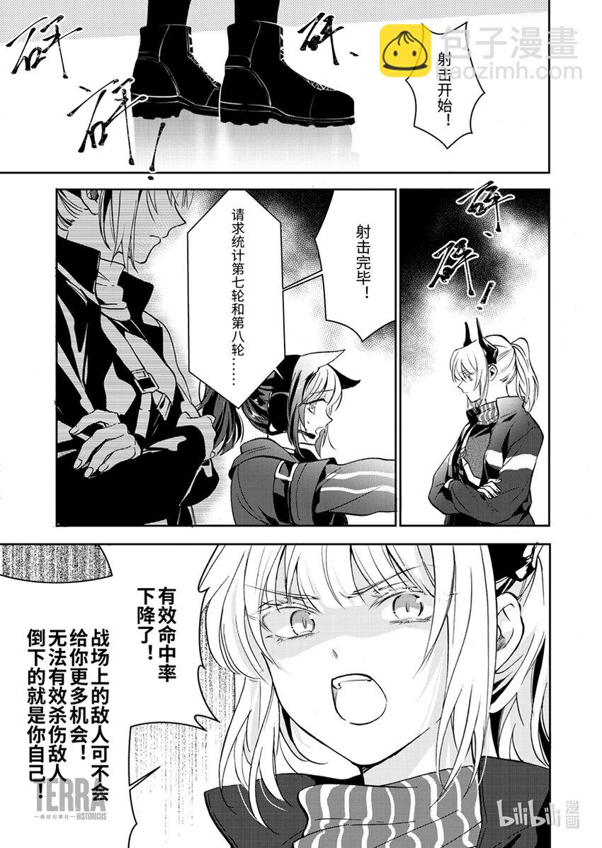 《明日方舟罗德岛源石记事》003 黑钢02 杰西卡 第3页