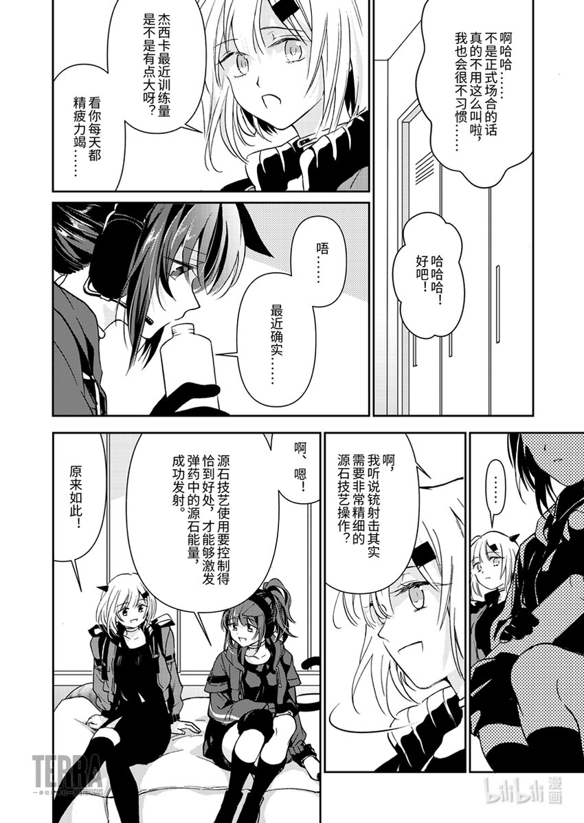 《明日方舟罗德岛源石记事》003 黑钢02 杰西卡 第6页