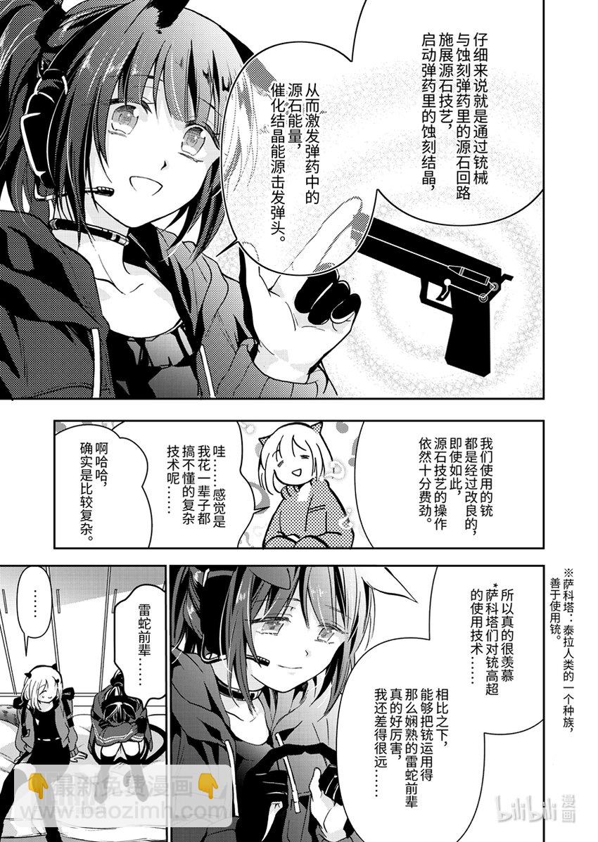 《明日方舟罗德岛源石记事》003 黑钢02 杰西卡 第7页