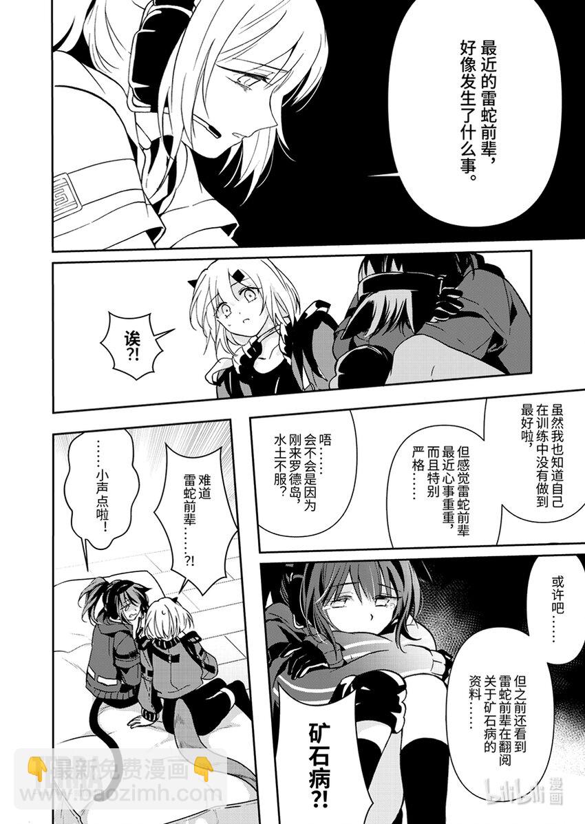 《明日方舟罗德岛源石记事》003 黑钢02 杰西卡 第8页
