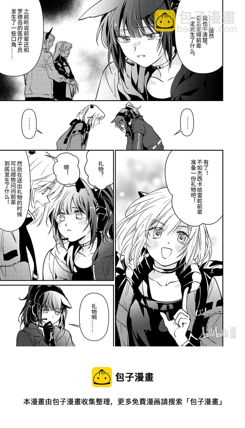 《明日方舟罗德岛源石记事》003 黑钢02 杰西卡 第9页