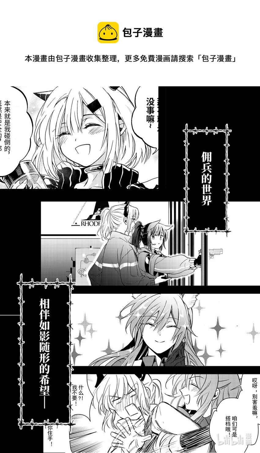 《明日方舟罗德岛源石记事》001 黑钢预告 冲破黑夜的钢铁剑盾 第1页
