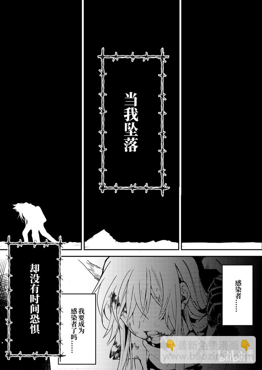《明日方舟罗德岛源石记事》001 黑钢预告 冲破黑夜的钢铁剑盾 第3页