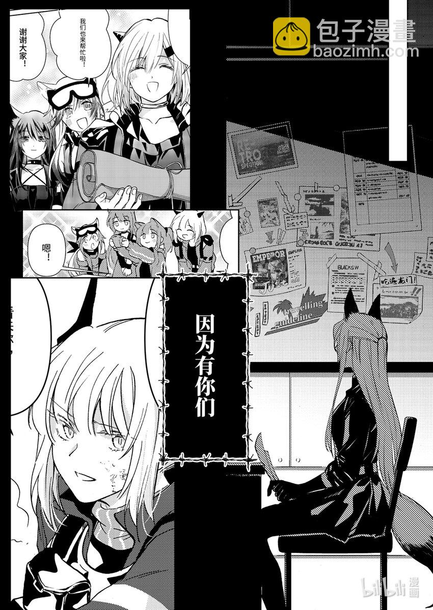 《明日方舟罗德岛源石记事》001 黑钢预告 冲破黑夜的钢铁剑盾 第4页