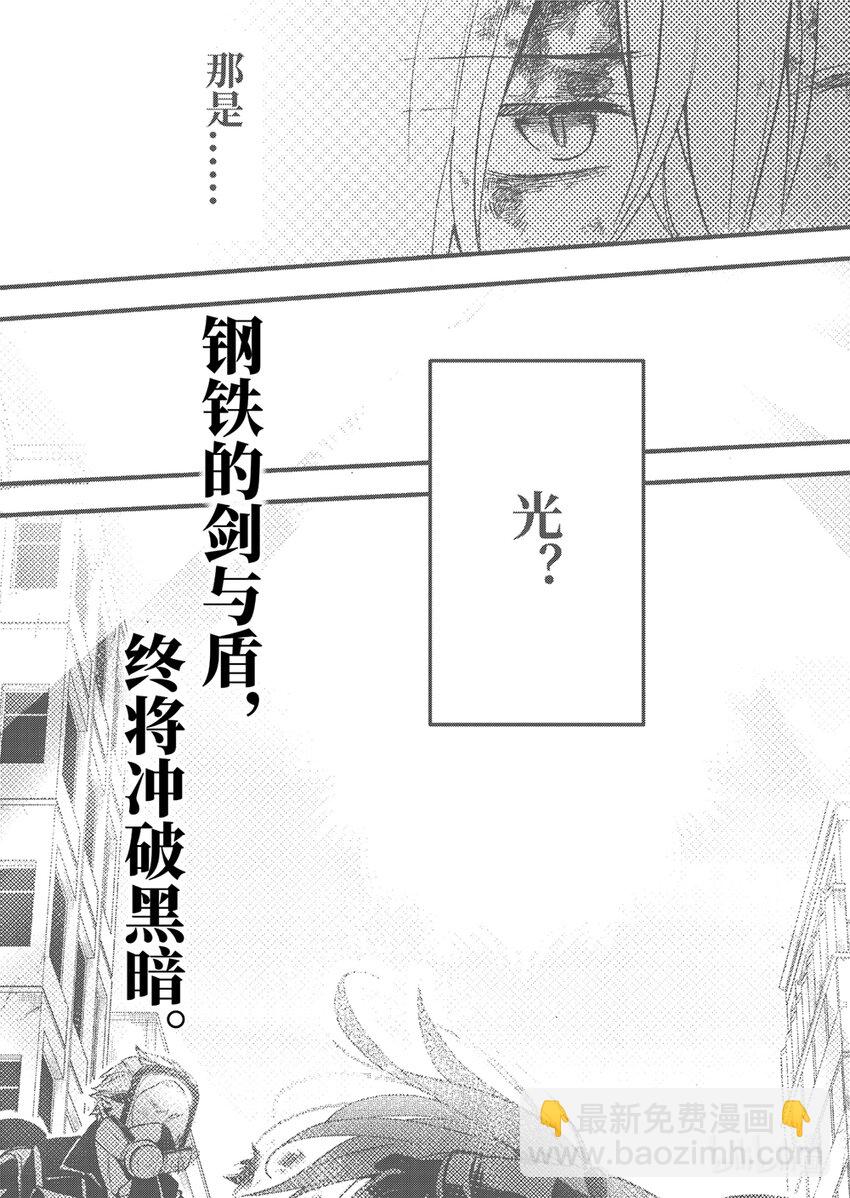 《明日方舟罗德岛源石记事》001 黑钢预告 冲破黑夜的钢铁剑盾 第6页