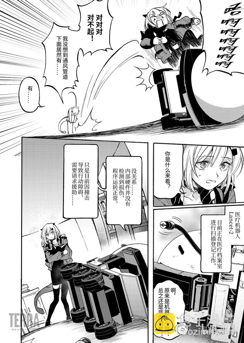 《明日方舟罗德岛源石记事》002 黑钢01 香草 第11页