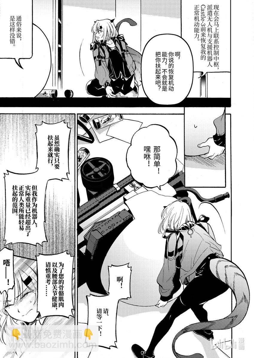 《明日方舟罗德岛源石记事》002 黑钢01 香草 第12页