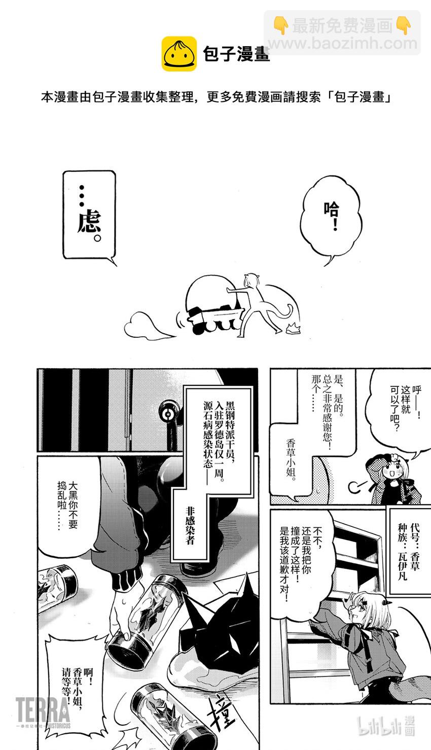 《明日方舟罗德岛源石记事》002 黑钢01 香草 第13页