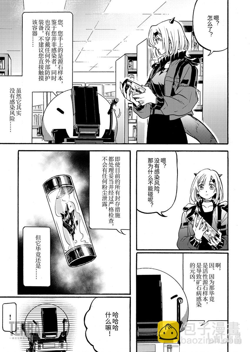 《明日方舟罗德岛源石记事》002 黑钢01 香草 第14页