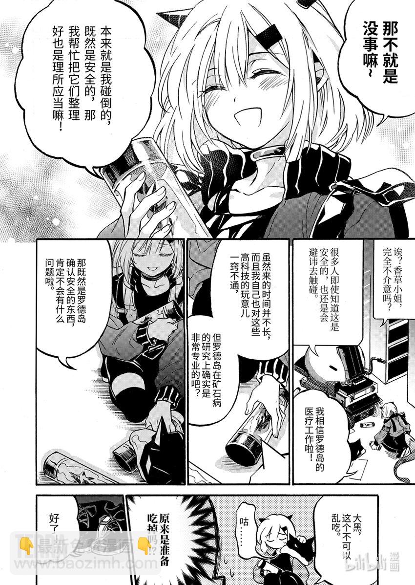 《明日方舟罗德岛源石记事》002 黑钢01 香草 第15页