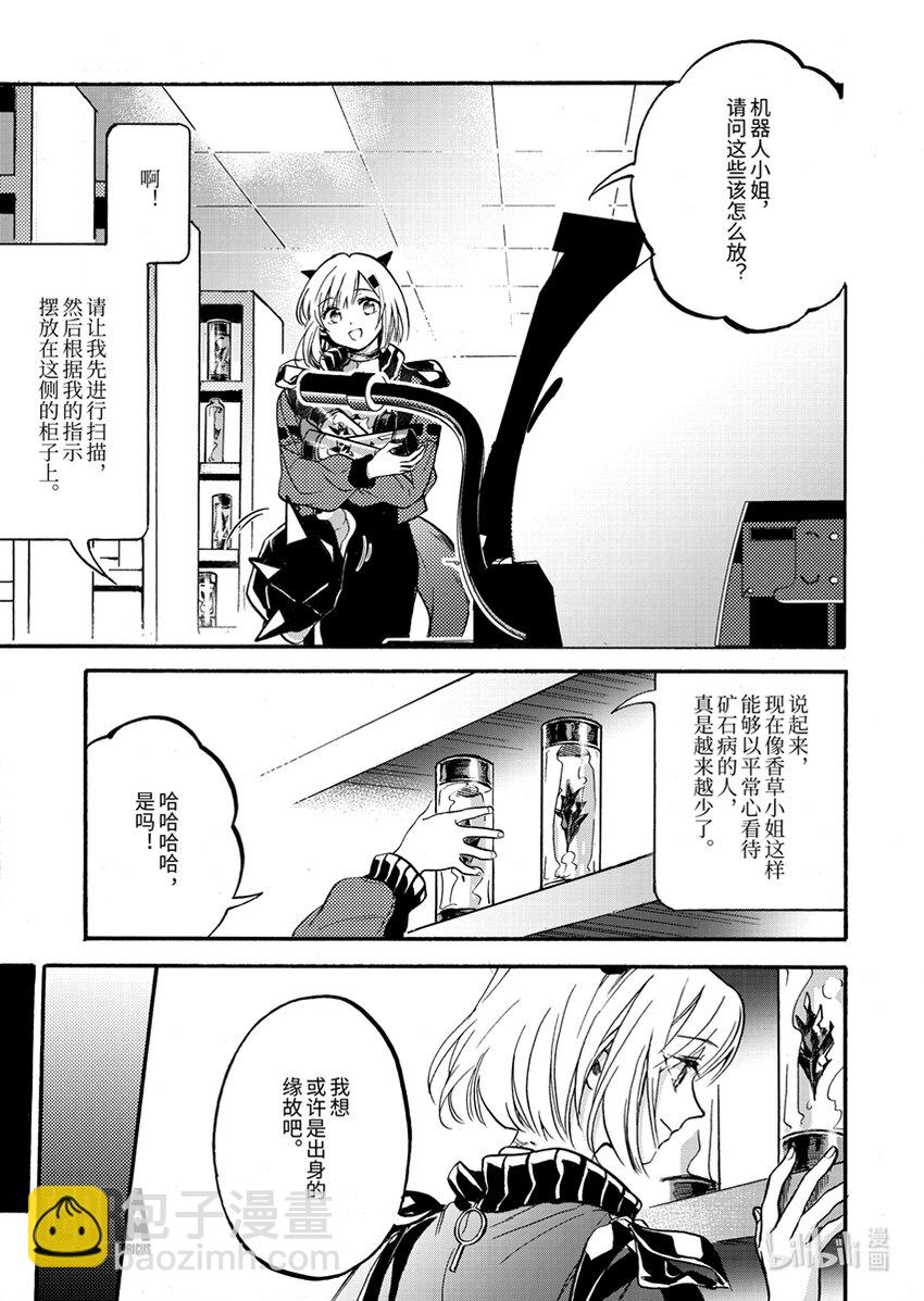 《明日方舟罗德岛源石记事》002 黑钢01 香草 第16页