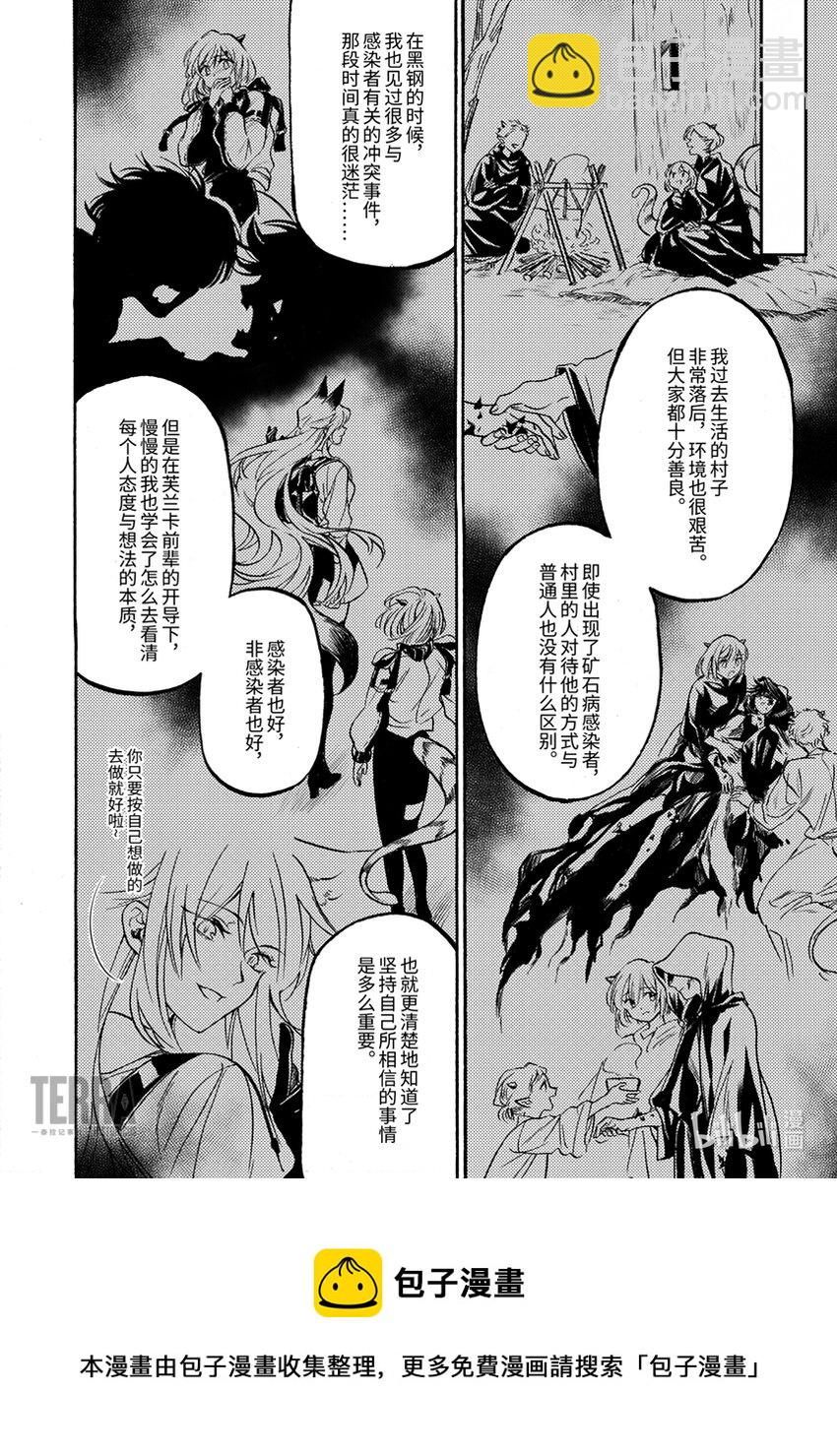 《明日方舟罗德岛源石记事》002 黑钢01 香草 第17页