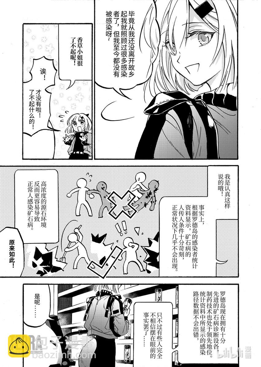 《明日方舟罗德岛源石记事》002 黑钢01 香草 第18页