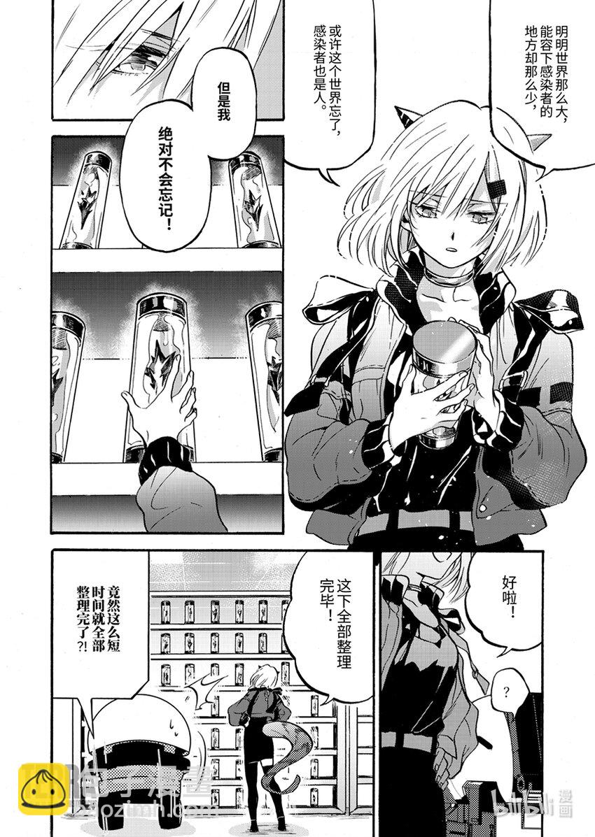《明日方舟罗德岛源石记事》002 黑钢01 香草 第19页
